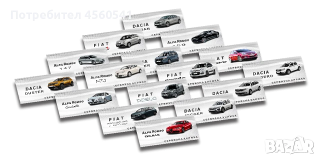 Сервизна Книжка за автомобил на Български, снимка 5 - Аксесоари и консумативи - 51320056