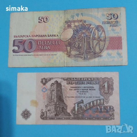 Лот банкноти лева , снимка 2 - Нумизматика и бонистика - 53293170