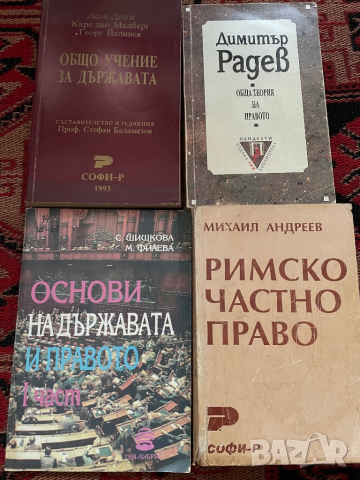 Учебници по Право/Правна литература, снимка 7 - Учебници, учебни тетрадки - 44313681