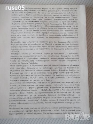 Книга "Април 1876-Йоанна Климова/Николай Клисаров" - 224стр., снимка 4 - Специализирана литература - 46128237