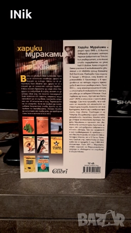 След мръкване  - Харуки Мураками , снимка 2 - Художествена литература - 51955486