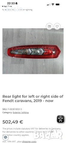 Оригинални стопове за Каравана Fendt  Неразличими от нов (имам налични още комплекти) , снимка 14 - Части - 47094776