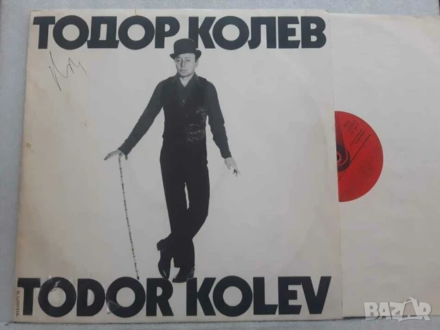 Пакет 2 Грамофонни плочи ТОдор Колев изд. 80те - един голям българин който за съжаление вече не е ме