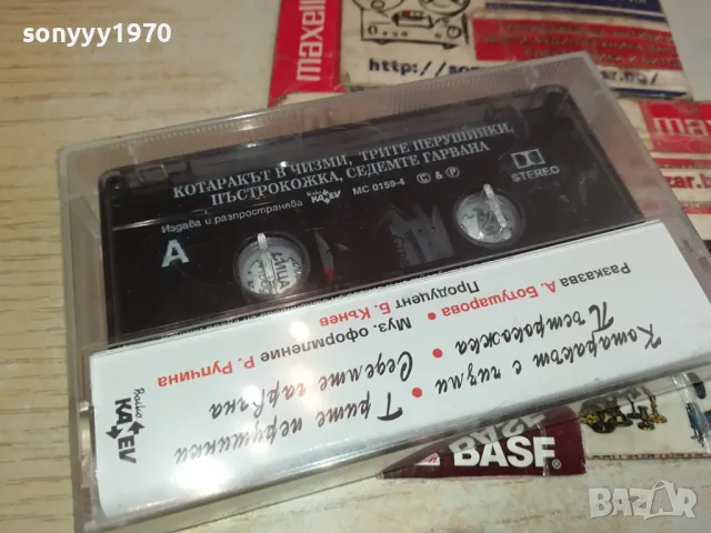 КОТАРАКЪТ С ЧИЗМИ-НОВА ОРИГИНАЛНА КАСЕТА 1604251841, снимка 2 - Аудио касети - 49922269