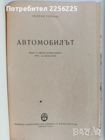 ЛОТ книги за автомобили, снимка 12 - Специализирана литература - 53759020