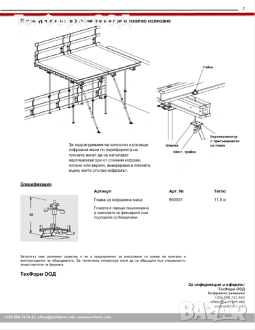 Елементи за сглобяване на кофражни маси, снимка 6 - Други машини и части - 53452212