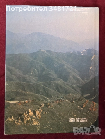 Атлас на Китай / Atlas of the People's Republic of China, снимка 14 - Енциклопедии, справочници - 53749314