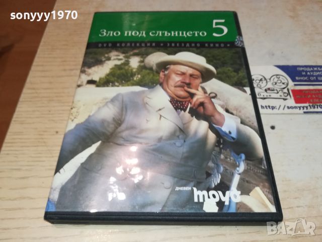 ЗЛО ПОД СЛЪНЦЕТО DVD 3105241338, снимка 3 - DVD филми - 45994025