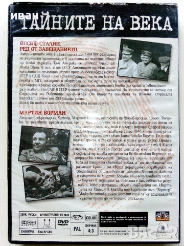 DVD Колекция " Тайните на века", снимка 9 - Други жанрове - 53779221