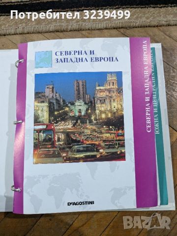 Атлас, светът е във вашите ръце, снимка 5 - Колекции - 46721476