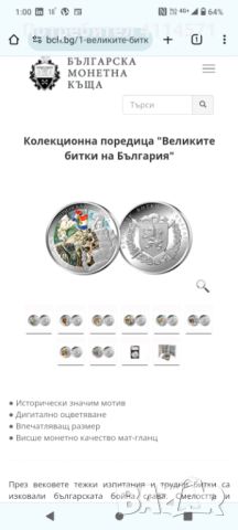 Колекция сребърни медали "Великите битки на България", снимка 13 - Нумизматика и бонистика - 46211710