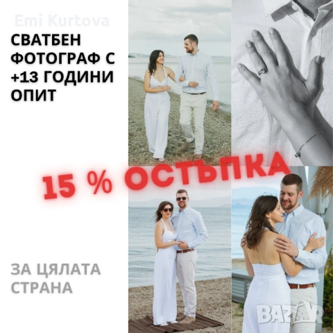 Сватбен фотограф 2026: -15% Резервирай до 28.02.2026! 