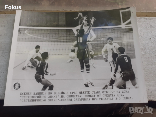 Снимка фотокопие Соц БТА ПресФото волейбол ЦСКА - Славия