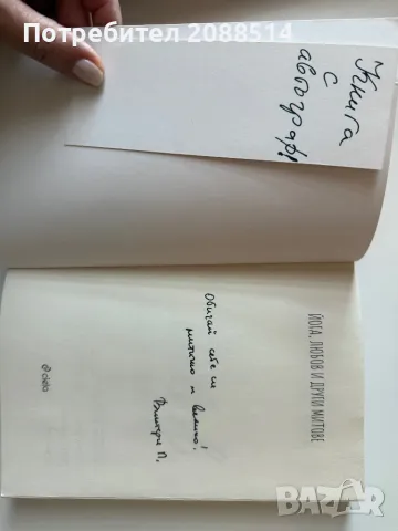 Любовен роман Йога, любов и други митове, снимка 2 - Художествена литература - 50299953