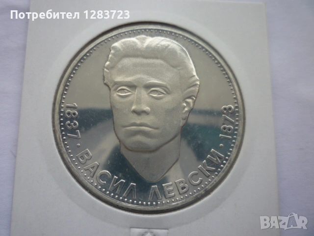 5 лева 1973 год. Васил Левски, снимка 9 - Нумизматика и бонистика - 53197173