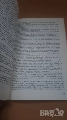 Програмирането - и просто, и сложно - Микрокомпютърна техника за всички 2, снимка 8 - Специализирана литература - 47017709