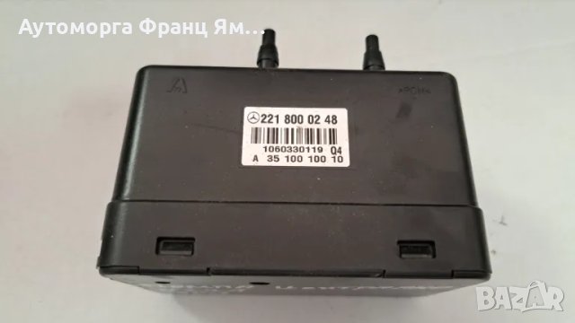 2218000248 Помпа централно заключване Mercedes S-Class W221, снимка 1 - Части - 48402844