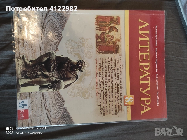 Литература 8 клас