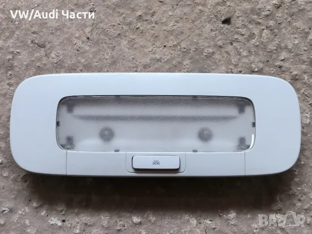 Плафон таван за Голф 5 Volkswagen Golf 5 1K0947125