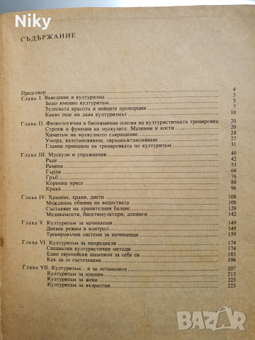 Културизъм за всички - Атанас Джананов , снимка 3 - Специализирана литература - 53901164