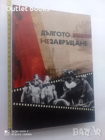 Дългото незавръщане Златан Дудов

, снимка 1 - Художествена литература - 48295611