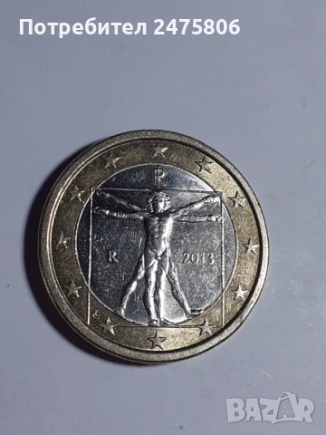 Монета 1 евро - Италия.