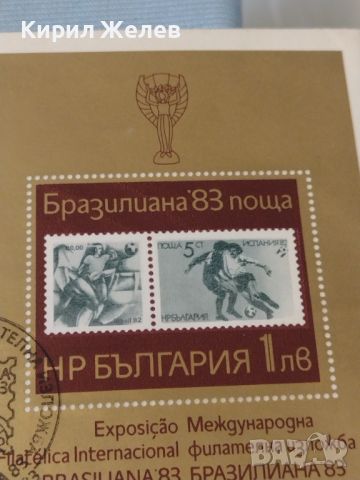 Пощенски плик МЕЖДУНАРОДНА ФИЛАТЕЛНА ИЗЛОЖБА БРАЗИЛИАНА 46747, снимка 3 - Филателия - 46799716