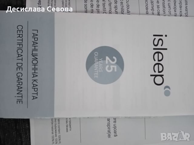 Матрак Isleep coolcomfirt, снимка 2 - Матраци - 45583893