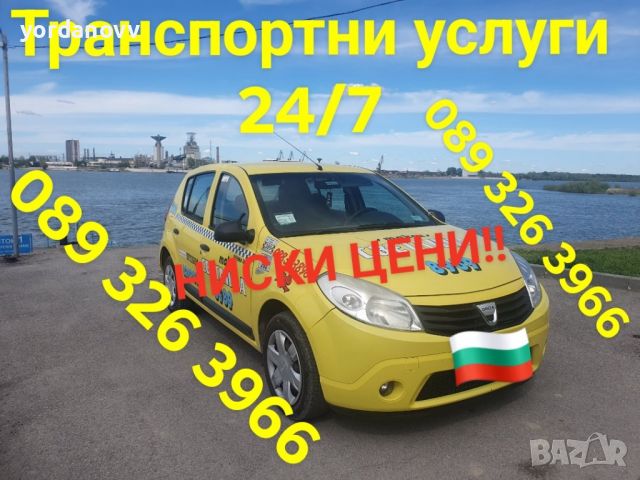 Транспортни услуги 24/7 НИСКИ ЦЕНИ!!!, снимка 2 - Транспортни услуги - 46499212