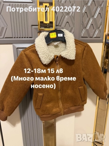 Бебешки връхни дрешки 12-18 м