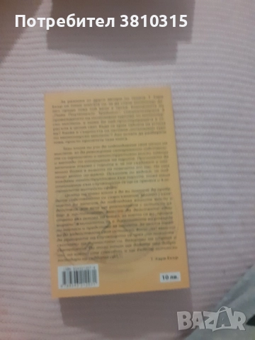 мисли като милионер и ще станеш милионер, снимка 2 - Други - 52511450