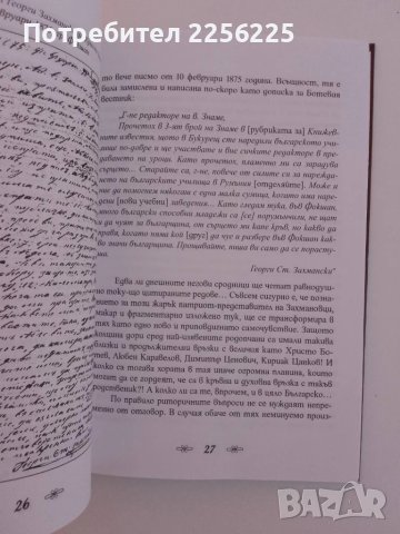 Захманови, снимка 2 - Българска литература - 51205289