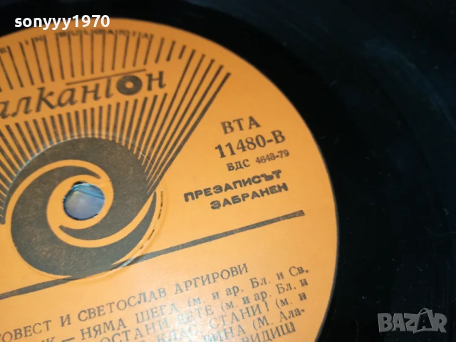 АРГИРОВИ-ПЛОЧА 1006251032, снимка 15 - Грамофонни плочи - 50612644