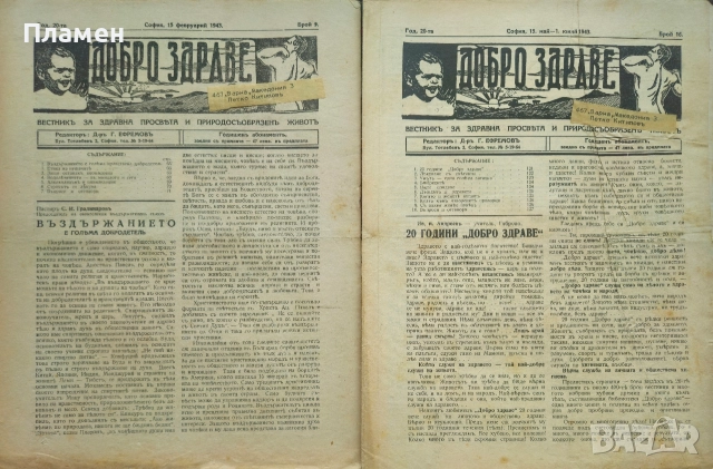 Добро здраве. Бр. 1, 2, 4 / 1923, Бр. 5-8 / 1939, Бр. 1 / 1941, Бр. 1-3, 5, 7, 9, 16 / 1942, снимка 14 - Антикварни и старинни предмети - 52561041