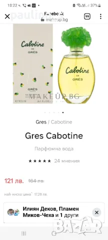 Old school / Дамски парфюм "Cabotine" de Gres by Lalique / 100ml EDT и EDP , снимка 9 - Дамски парфюми - 43358459