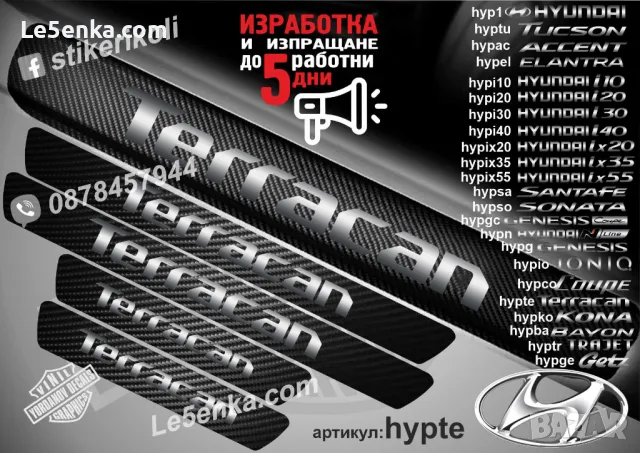 ПРАГОВЕ карбон HYUNDAI KONA фолио стикери hypko, снимка 4 - Аксесоари и консумативи - 43541065