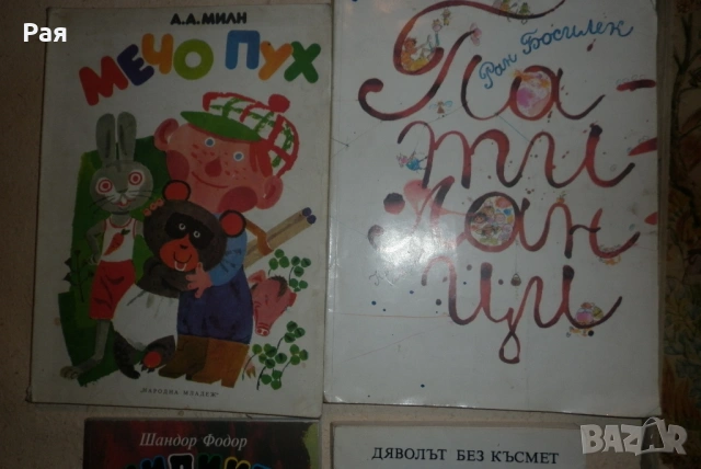  Колекция от ретро детски книжки (70-те, 80-те и 90-те години), снимка 11 - Детски книжки - 54273378