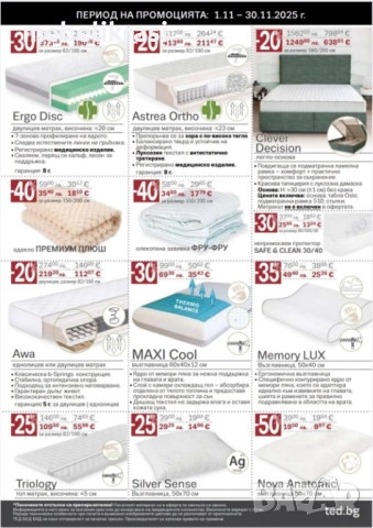 Супер промоция на матраци Тед!!!, снимка 2 - Матраци - 38749656