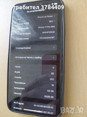 iPhone 11 Pro Max 64GB, снимка 8 - Apple iPhone - 53704874