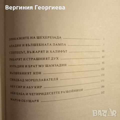 Приказки от 1001 нощ, снимка 2 - Детски книжки - 46354769