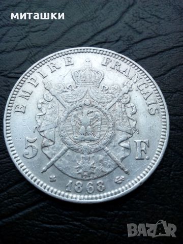 5 франка 1868 година Наполеон lll сребро, снимка 4 - Нумизматика и бонистика - 45809958