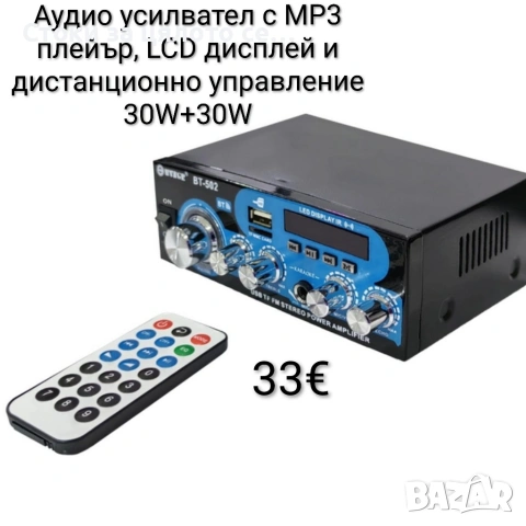 Аудио усилвател с МР3 плейър, LCD дисплей, 30W+30W