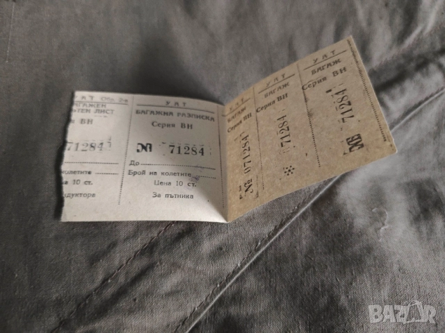 Карта на столуващ, Купон Студентски стол, багажна разписка ,Добавка БДЖ.Карта за храна , снимка 3 - Други ценни предмети - 51743846