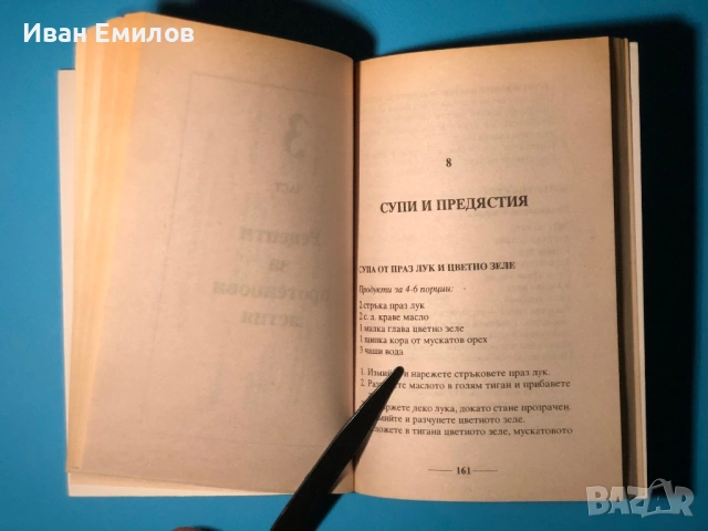 Книга Съчетаване на Храните за Здраве / Система на д-р Хей, снимка 5 - Специализирана литература - 53636043