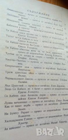 Трите драконови яйца Приказки на източните народи - Сборник, снимка 6 - Детски книжки - 46799138