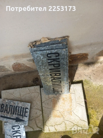 Нова табела за водоем,укритие и склад.Нови сини номера., снимка 5 - Декорация за дома - 44990377