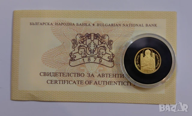 20 лева 2006 година Св.Йоан Кръстител