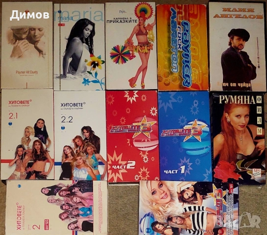 Видео касети с музика 