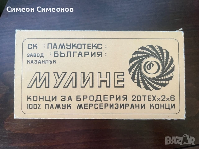 Памучни конци - мулине!, снимка 7 - Арт сувенири - 51159060