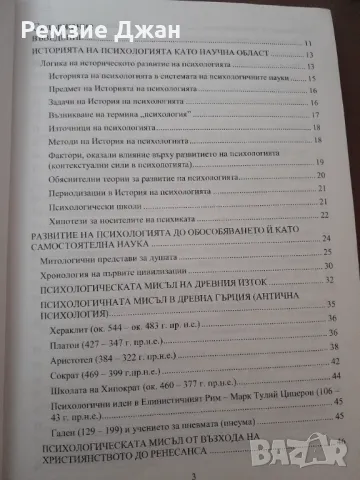 История на психологията-Стоил Мавродиев , снимка 2 - Специализирана литература - 48086995